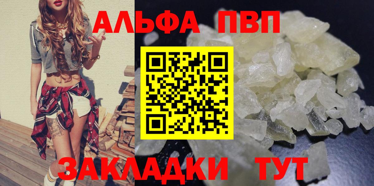 Альфа ПВП крисы CK  А ПВП СК  Новый Уренгой  Вход с VPN  где купить   Альфа ПВП Crystall 