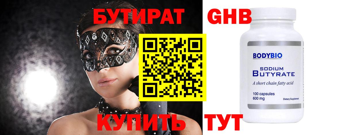 Бутират оксибутират Новый Уренгой
