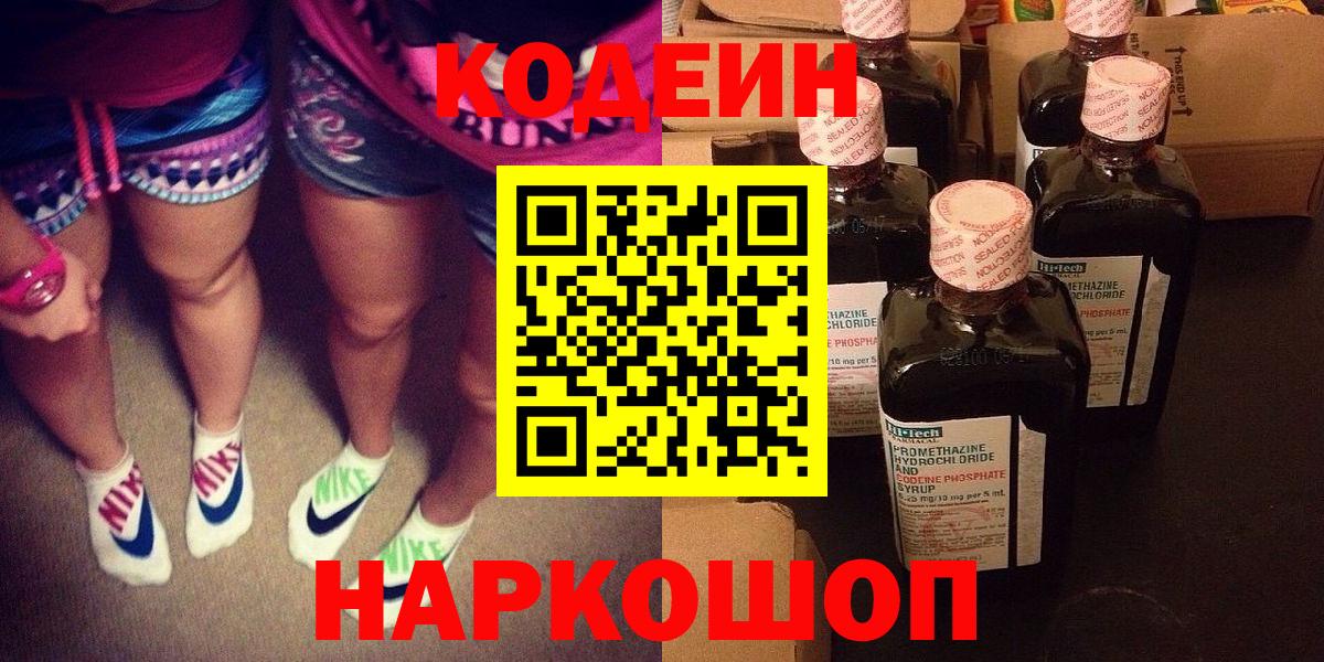 Кодеин Purple Drank Новый Уренгой