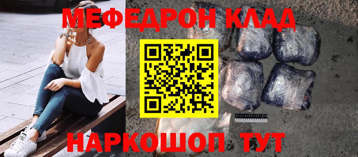 МЕФ кристаллы  Мефедрон  Новый Уренгой  МЯУ-МЯУ  Вход с VPN 